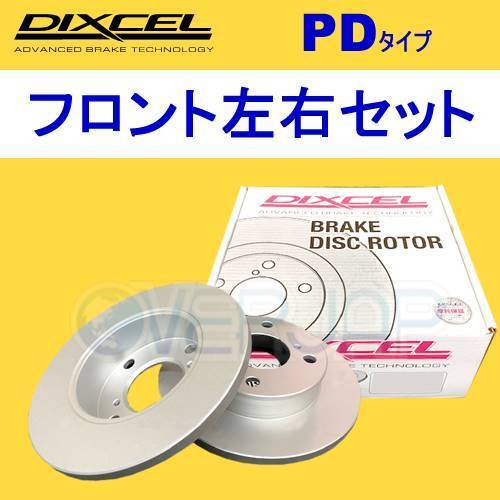 PD3112880 DIXCEL PD ブレーキローター フロント用 トヨタ カリーナ AT212 1996/8～2001/12 14インチホイール (255mm DISC)_画像1