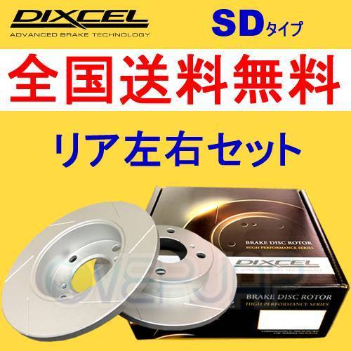 SD3657012 DIXCEL SD ブレーキローター リア用 スバル インプレッサ WRX Sti GDB 2002/5～2002/11 S202 (Brembo) PCD 100