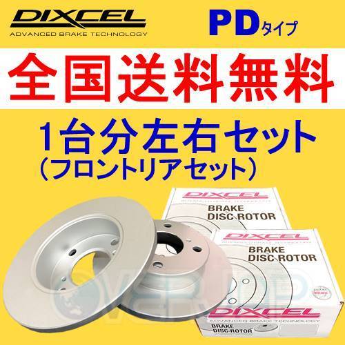 PD3612827 / 3653154 DIXCEL PD ブレーキローター 1台分セット スバル インプレッサ WRX STi GC8 SEDAN 1993/10～1994/8 B型 (GC8B48D)_画像1
