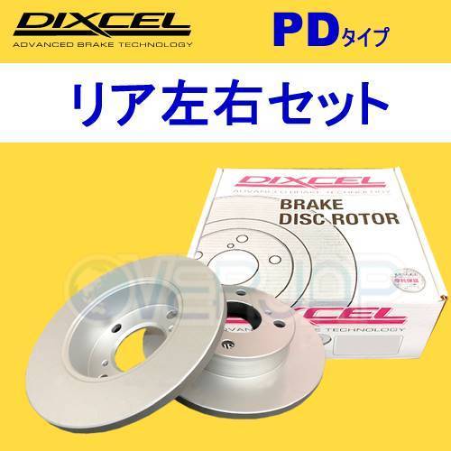 PD3352538 DIXCEL PD ブレーキローター リア用 ホンダ コンチェルト/ドマーニ MA4 1992/10～1997/3 ABS付_画像1