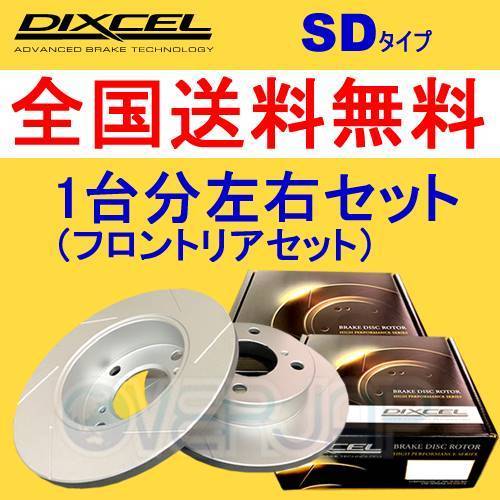 SD1612841 / 1652842 DIXCEL SD ブレーキローター 1台分 VOLVO C70 8B5234K/8B5244K/8B5254K 1997～2006 Fr.280mm DISC