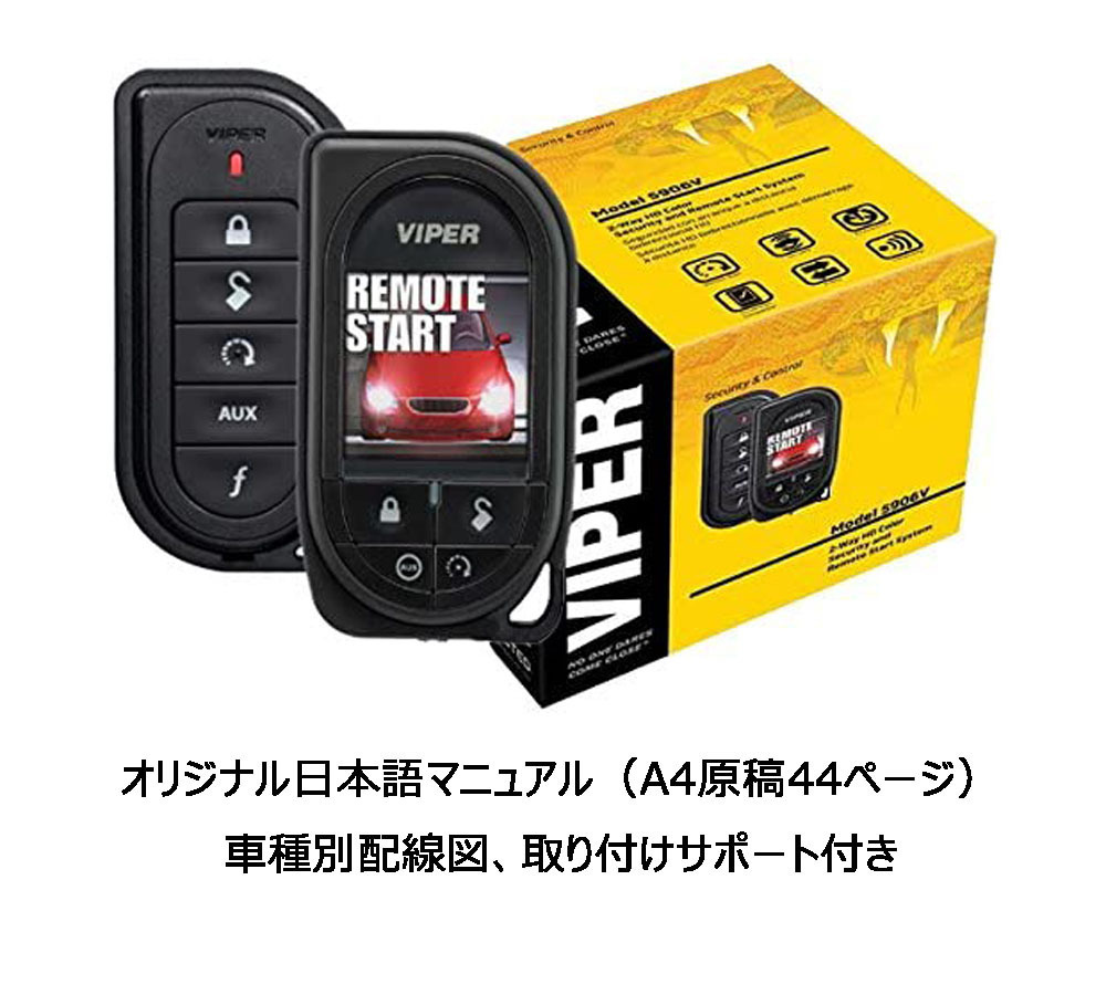 カーセキュリティviper5906v液晶リモンコン(おまけ付き) | www.jarussi