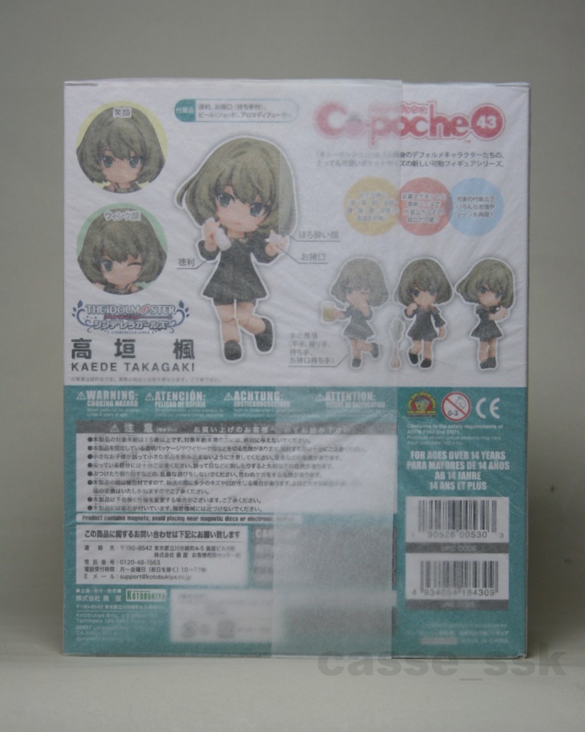 未開封】キューポッシュ 高垣楓 アイドルマスター シンデレラガールズ