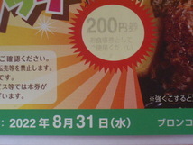 おまけ 200円券 付!!◆ブロンコビリー 株主優待券 2000円分◆有効期限 2022.9.30 迄◆送料63円_画像3