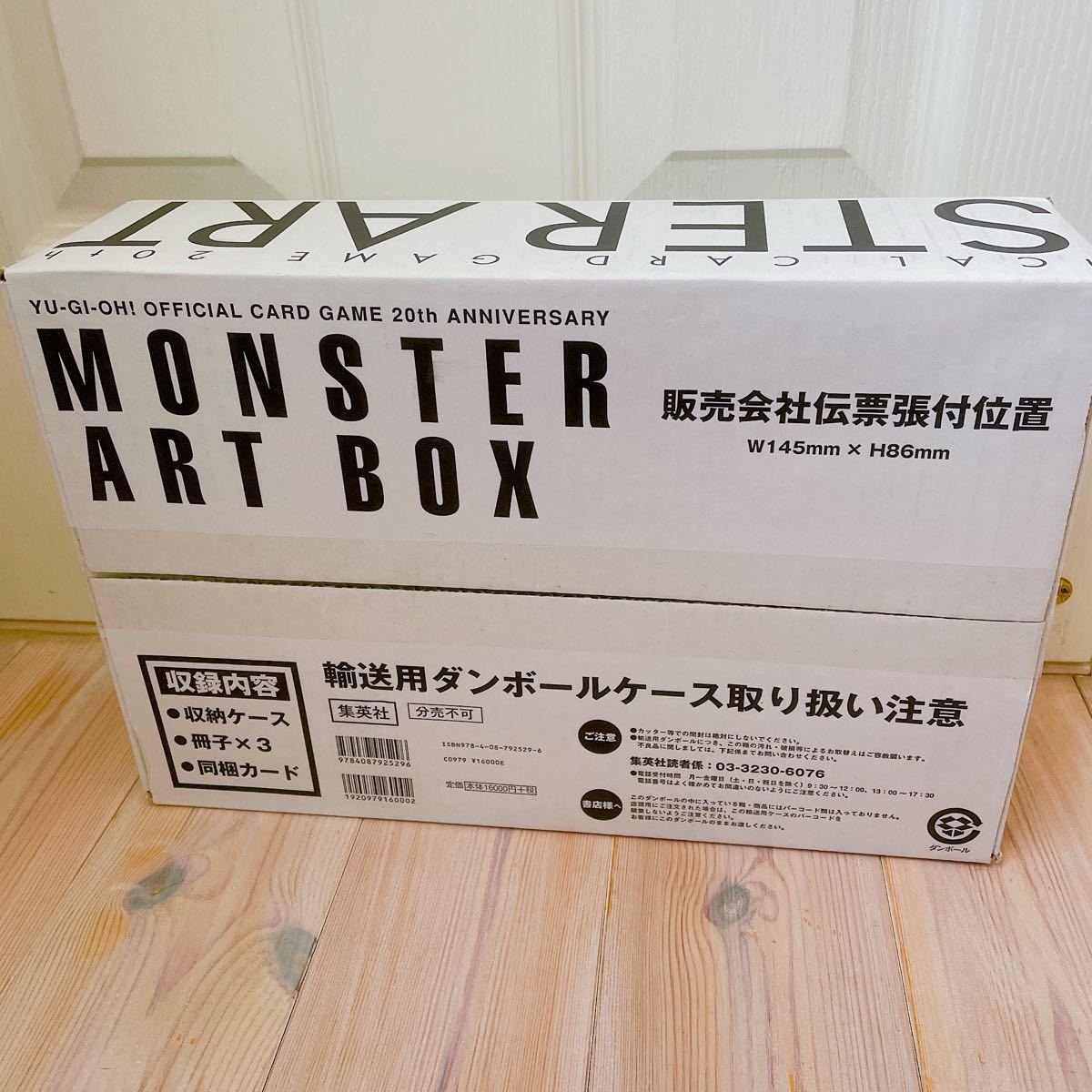 新品 YU-GI-OH! OCG 20th ANNIVERSARY MONSTER ART BOX (愛蔵版