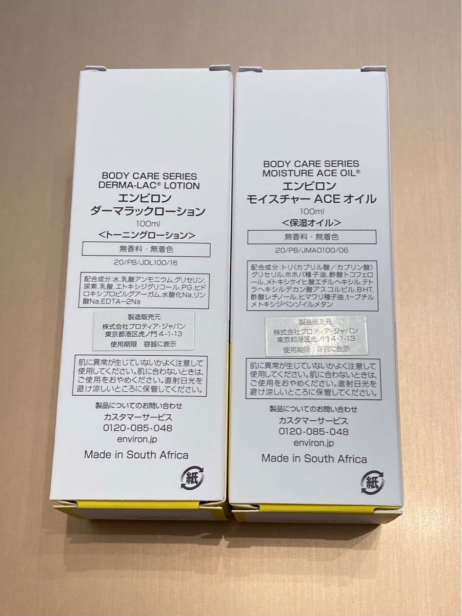 エンビロン ダーマラックローション モイスチャーACEオイル www.esole.eu
