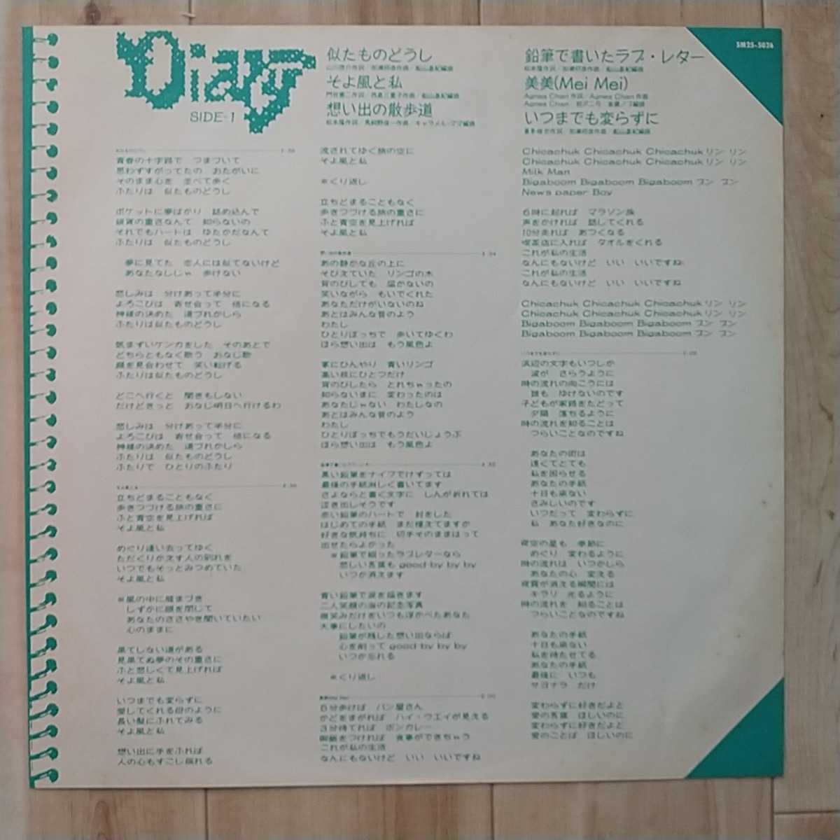 あなたにおすすめの商品 非売品 Agnes Chan アグネス チャン Diary ダイアリー 帯 歌詞 レコード 見本盤 Mojeirysy Pl あなたにおすすめの商品 非売品 Agnes Chan アグネス チャン Diary ダイアリー 帯 歌詞 レコード 見本盤 Mojeirysy Pl