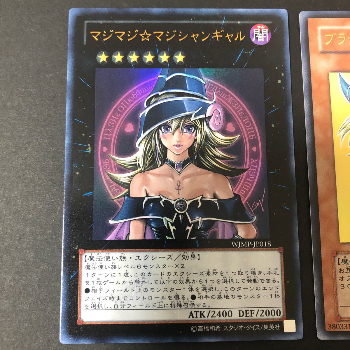 遊戯王 ブラック・マジシャンガール マジシャンギャル 2枚セット 遊戯王 ブラック・マジシャンガール マジシャンギャル 2枚セット