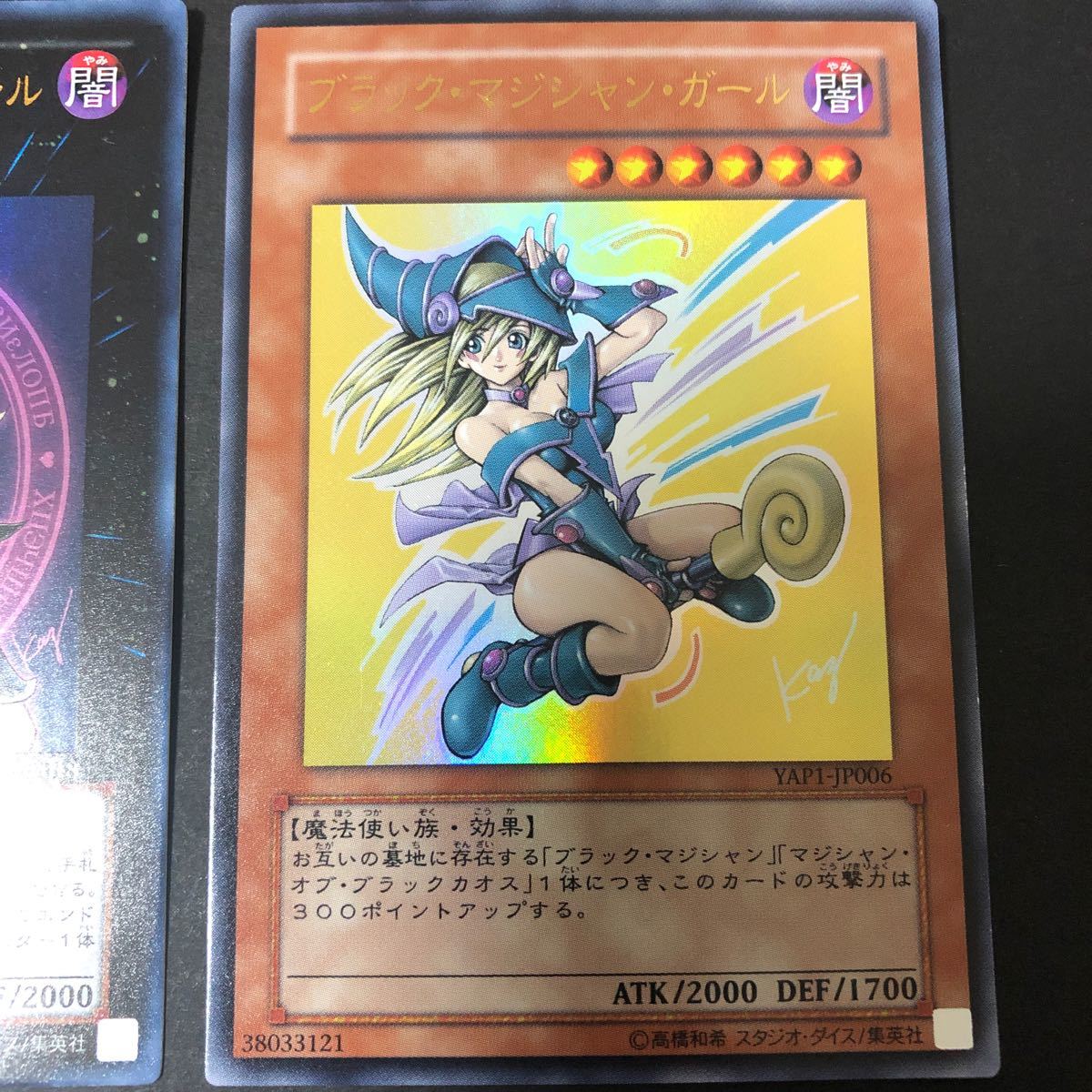 遊戯王 ブラック・マジシャンガール マジシャンギャル 2枚セット 遊戯王 ブラック・マジシャンガール マジシャンギャル 2枚セット