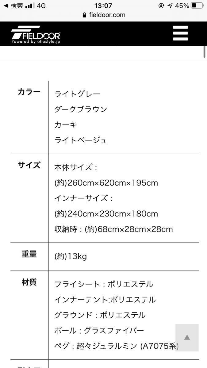 フィールドア　トンネルテントライトベージュ(フライシート、ペグ、インナーテント１つ未使用)