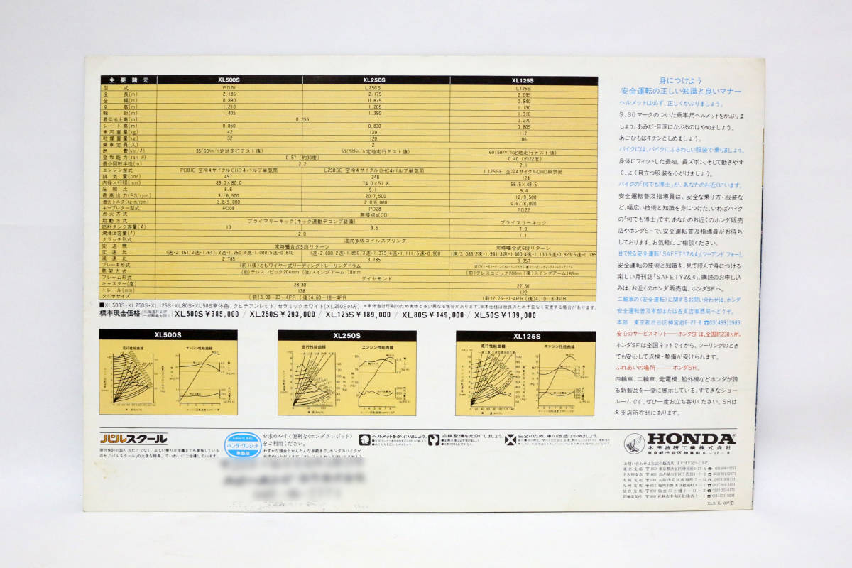 ホンダ HONDA XL500S/XL250S/XL125S カタログ・パンフレット 中古品_画像2