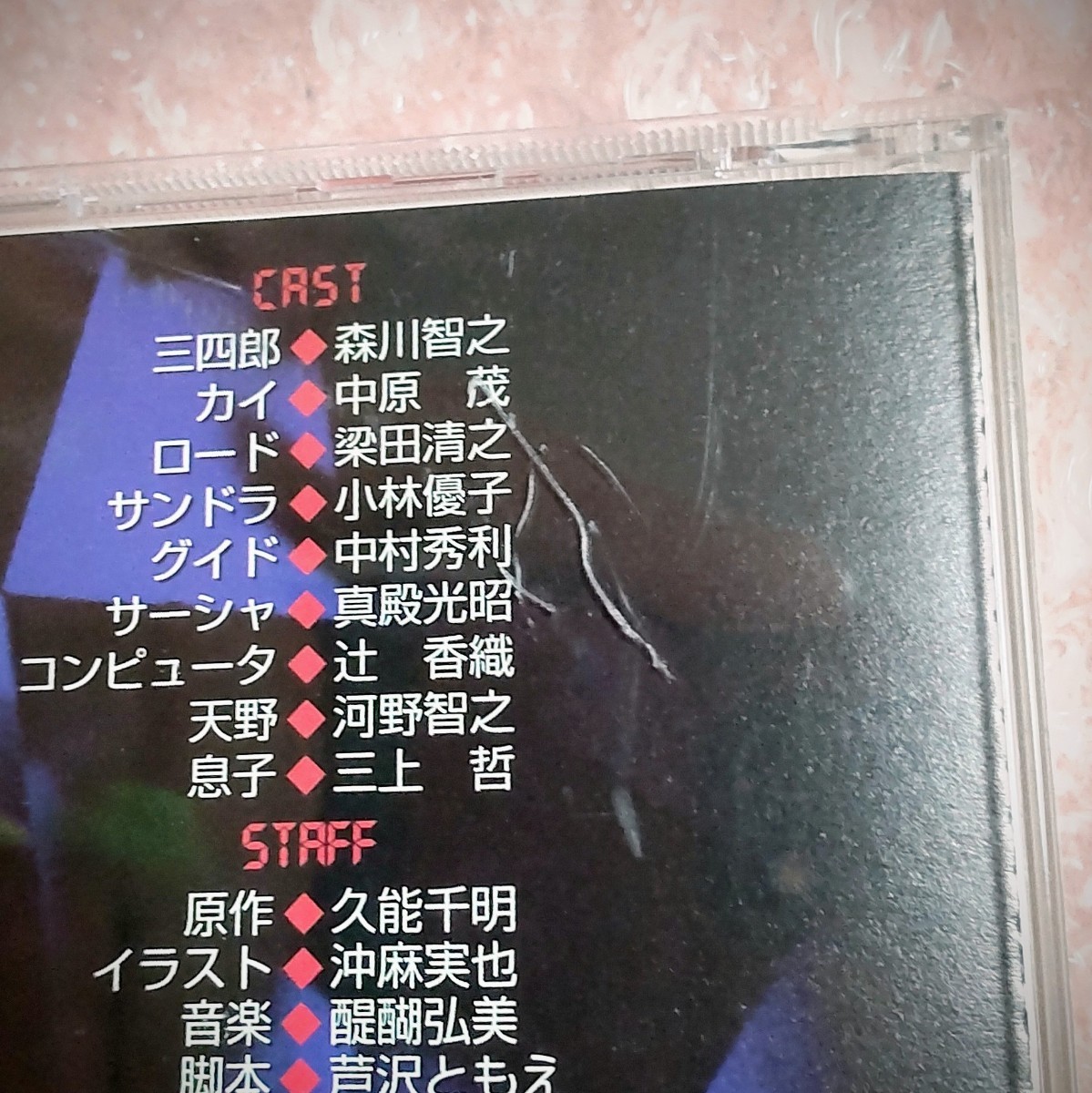 ドラマCD 青の軌跡 シリーズ セット 森川智之 中原茂 堀内賢雄 BLCD