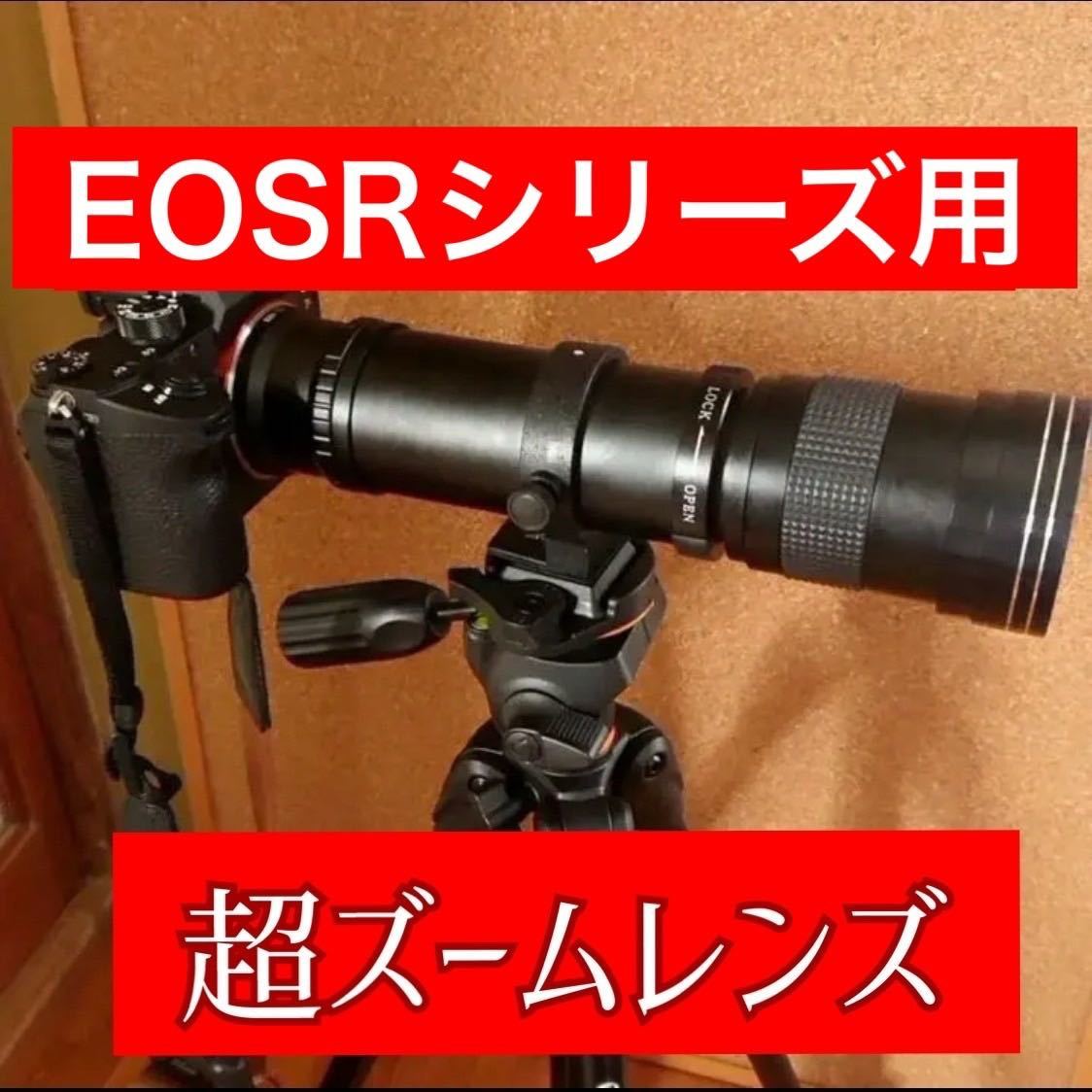 1600mmまでズーム可能！超超超望遠レンズ！Canon EOSRシリーズ対応！美品！綺麗！おすすめ！