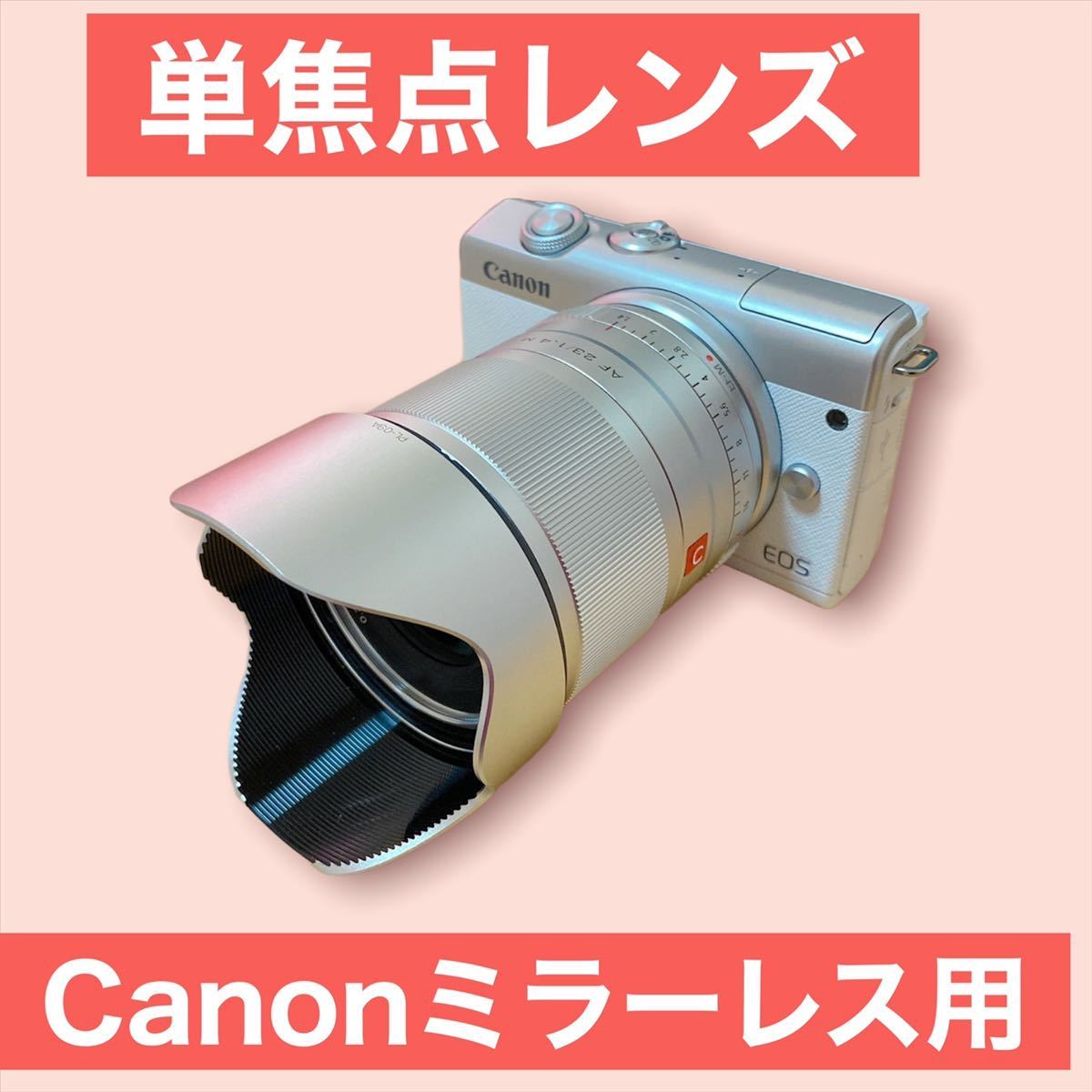 Canonミラーレス対応!23mm F1.4 単焦点レンズ!シルバー色!綺麗美品