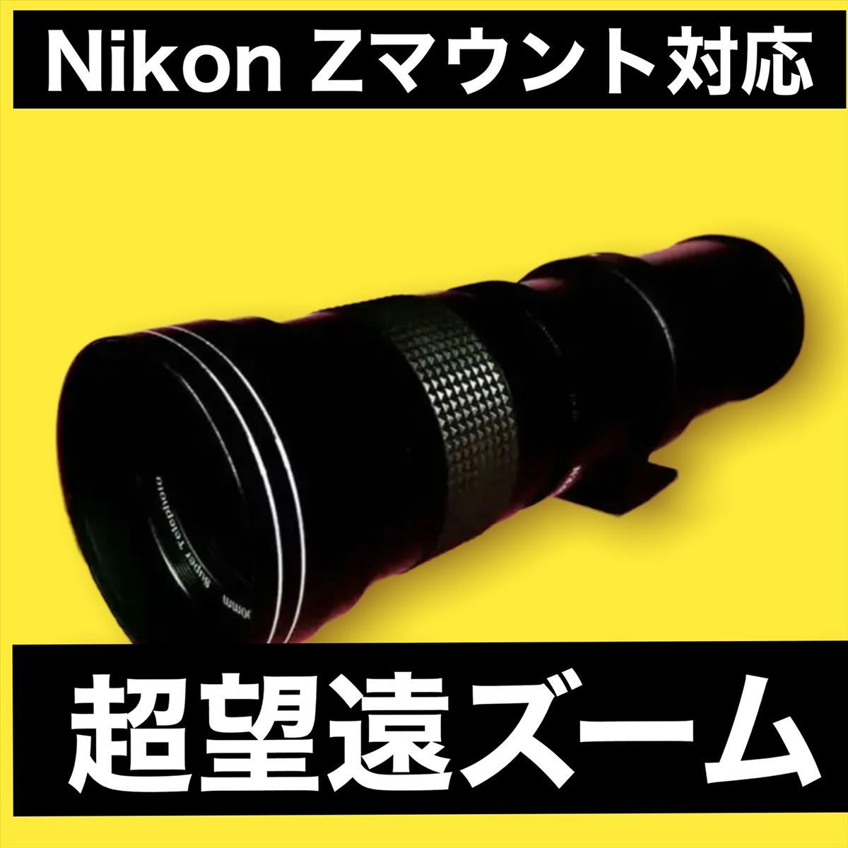Nikon Zマウント対応！スーパーズームレンズ！ブラック黒色！美品！綺麗！！超望遠レンズ！初心者OK！おすすめ！