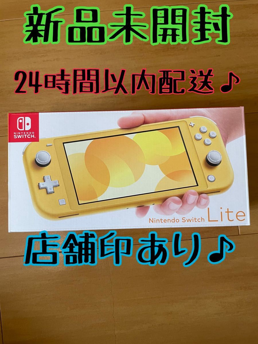 Nintendo Switch Lite イエロー 新品未使用 | www.artdecor.ro