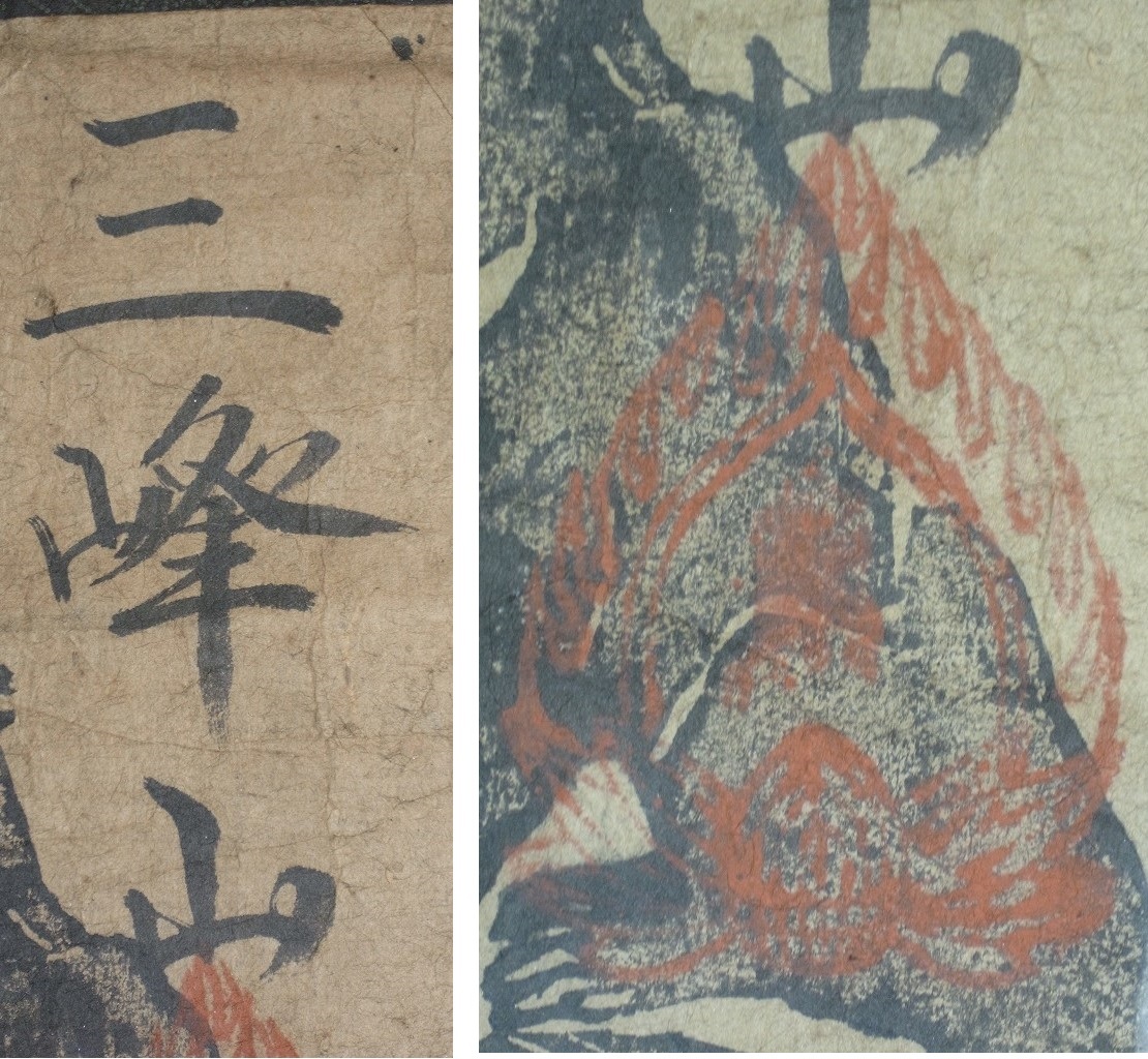 三峰山『オオカミ 護符』掛軸〔紙本木版画〕/狼 三峯神社 御嶽 三峰山『オオカミ 護符』掛軸〔紙本木版画〕/狼 三峯神社 御嶽