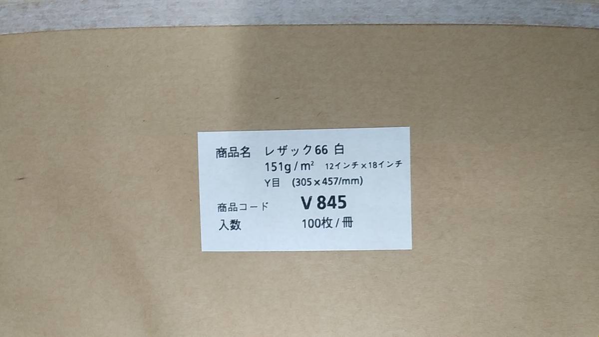 【新品／100枚×2セット】レザック66　白（全200枚）　　12×18 インチ Y目 （305×457）_画像4