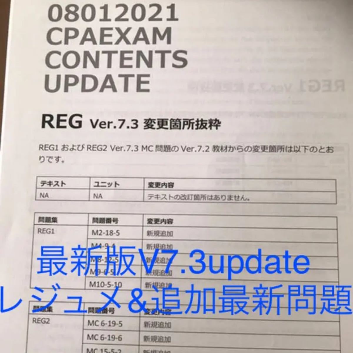 最新版 V7 2(7 3) アビタス USCPA REG教材フルセット 米国公認会計士