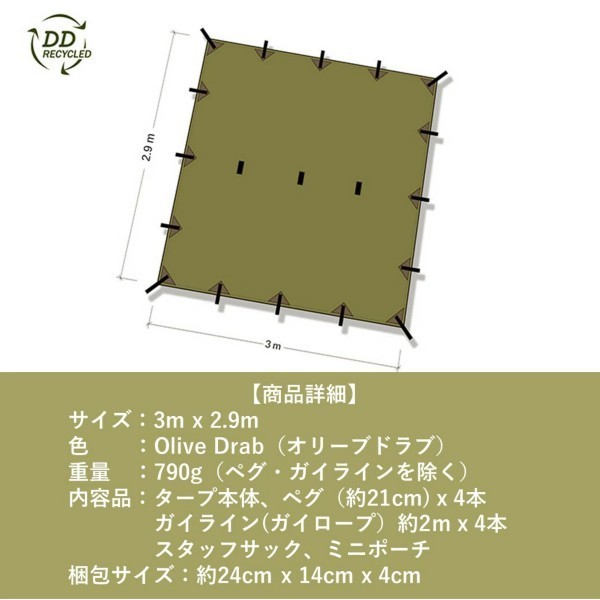 DDタープ DD Recycle-Tarp 3 リサイクルタープ 3×2:9 Olive Drab  DDハンモック