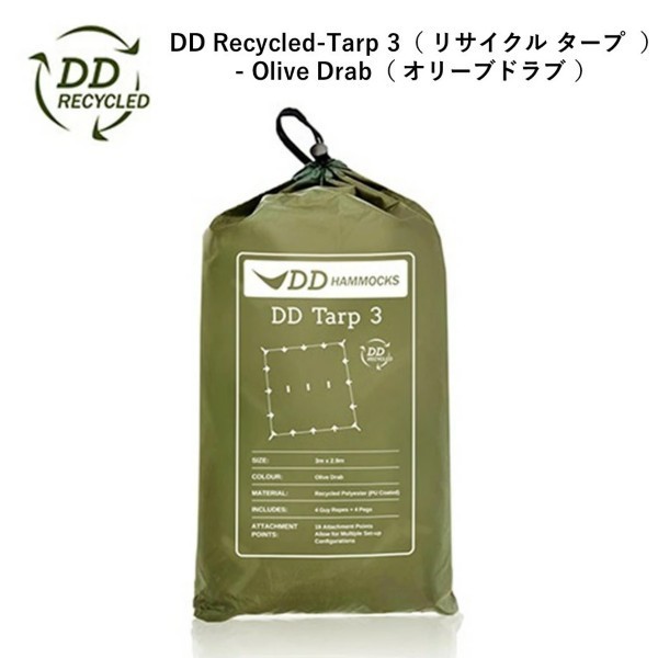 DDタープ DD Recycle-Tarp 3 リサイクルタープ 3×2:9 Olive Drab  DDハンモック