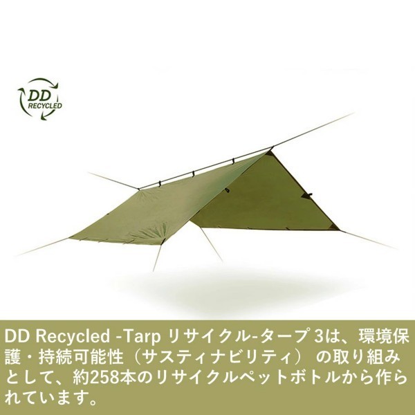 DDタープ DD Recycle-Tarp 3 リサイクルタープ 3×2:9 Olive Drab  DDハンモック