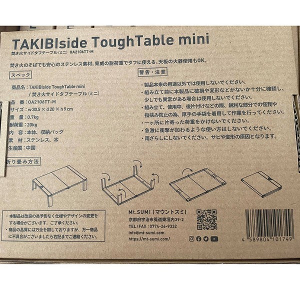 Mt.SUMI TAKIBIside Tough Table mini マウント・スミ焚き火サイドテーブル ミニ OA2106-M