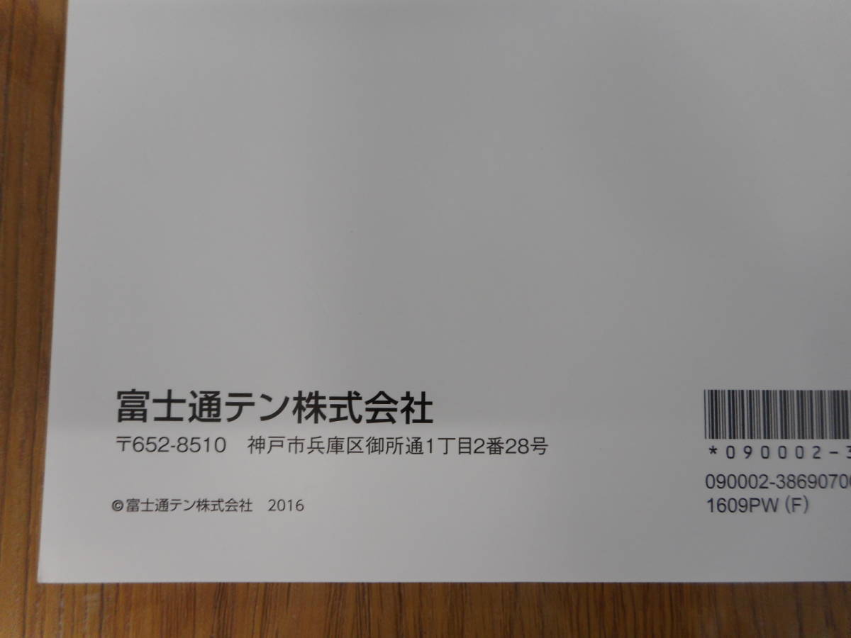 富士通◆イクリプス◆ＡＶＮ１３７Ｍ◆ナビ◆メモリーナビ◆２０１６年◆美品◆取説◆説明書◆取扱説明書_画像4