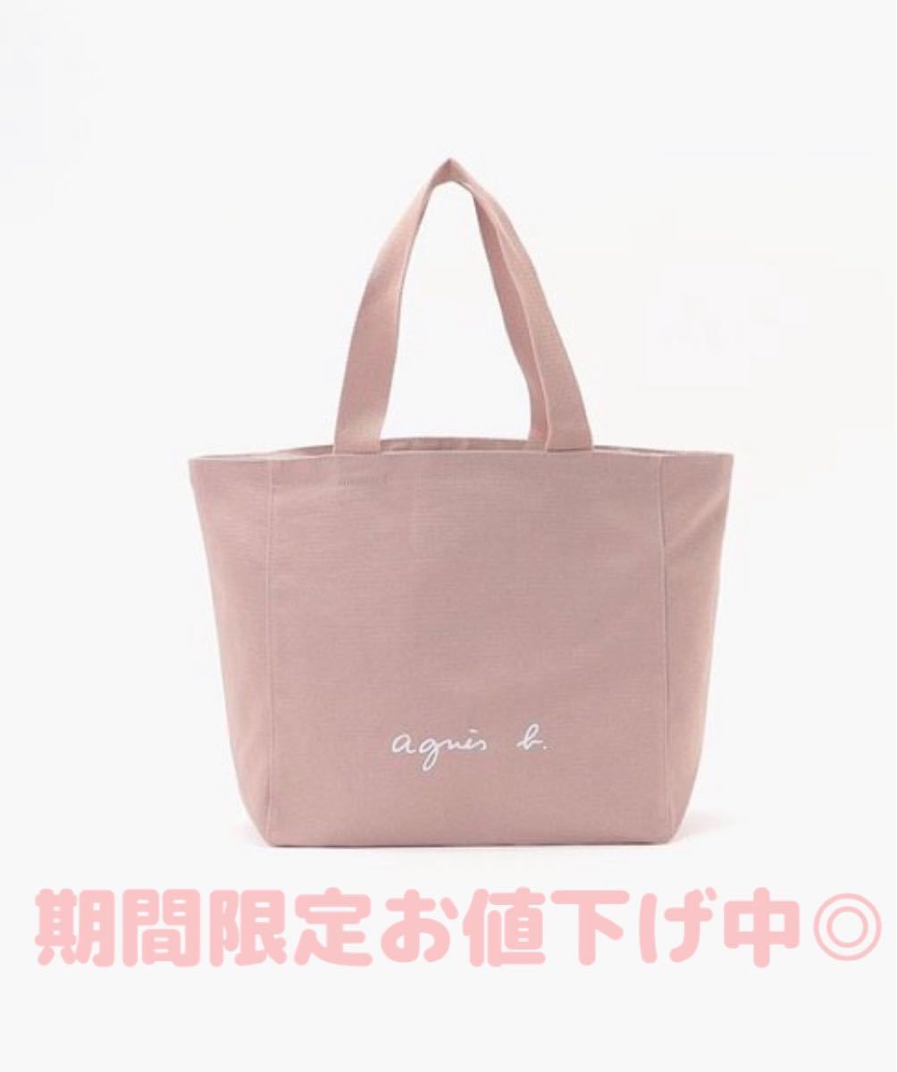 【大人気◎】agnes b. アニエスベー ヴォヤージュ トートバッグ ピンク
