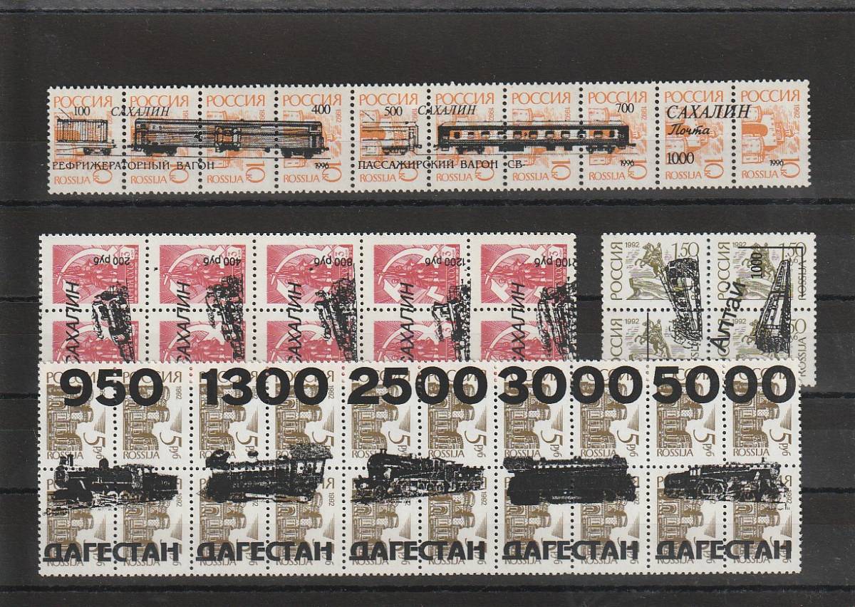 ロシア 地方 加刷 外国切手 AF_画像1