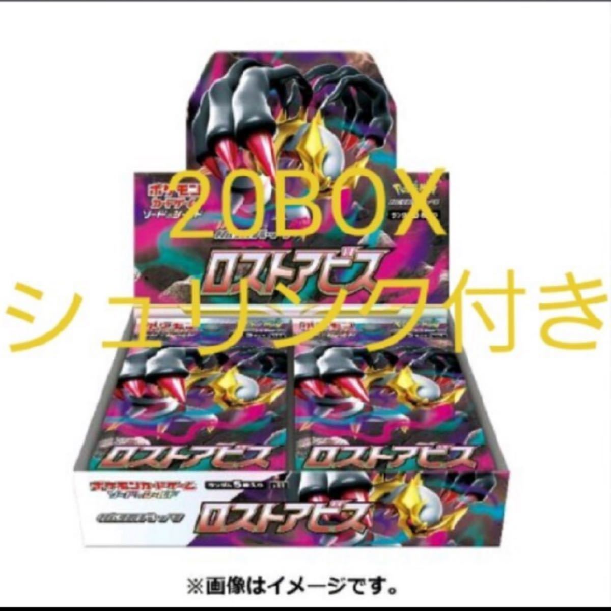 ポケモンカードゲーム ロストアビス box 20box 未開封 シュリンク付き 拡張パック｜PayPayフリマ