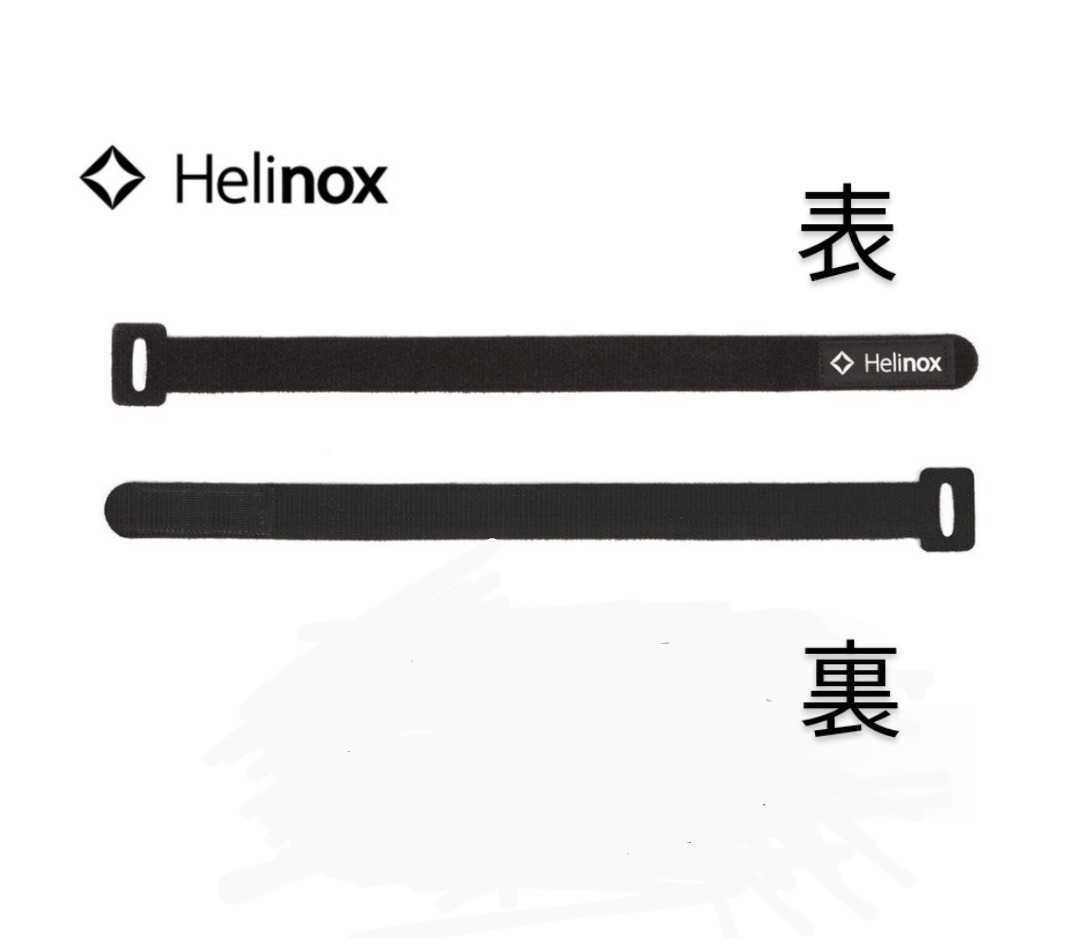 Helinox　ヘリノックス　ベルクロ　Lサイズ　　　1本　チェアワン　タクティカルチェア　チェアゼロ等