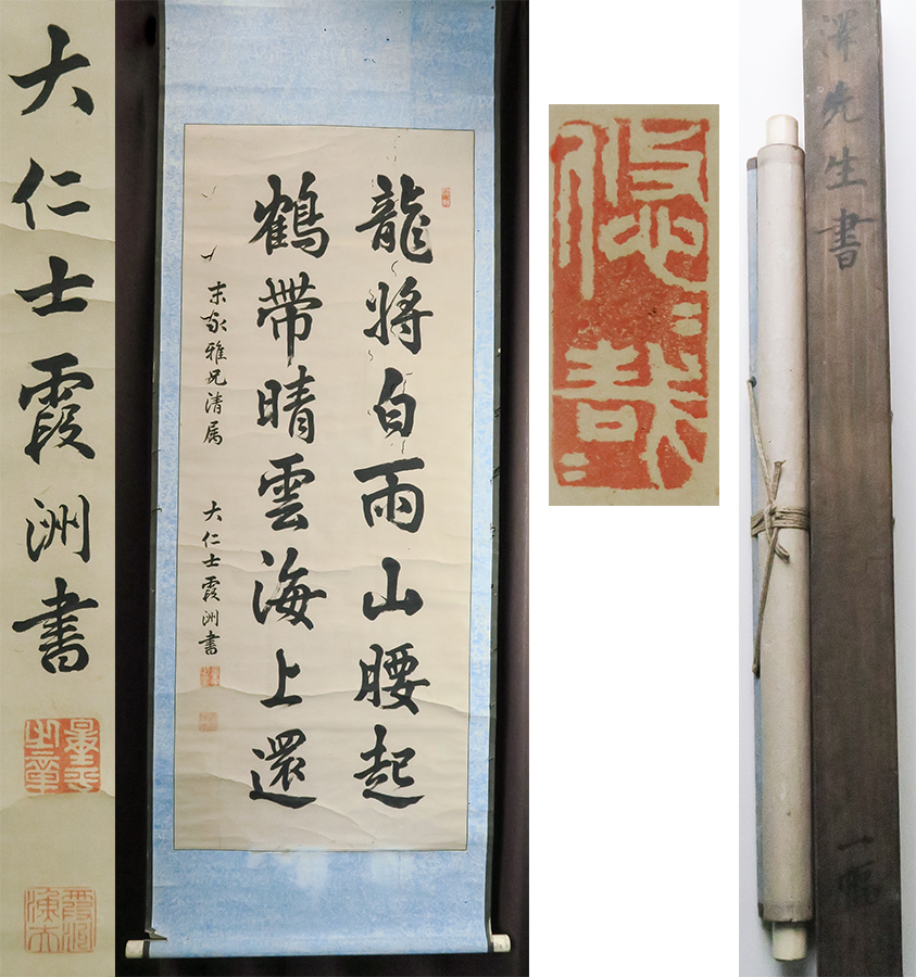 掛軸 新井白石 | albertboime.com