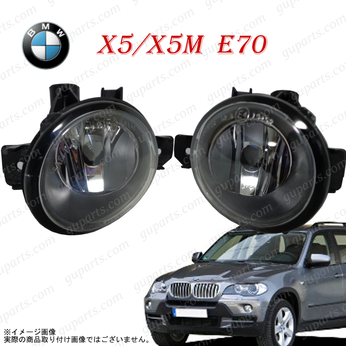 BMW X5 X5M E70 2007～2010 左 右 フォグ ランプ ライト 63176924655 63176924656 3.0si 4.8si xDrive 30i xDrive 48i_画像1