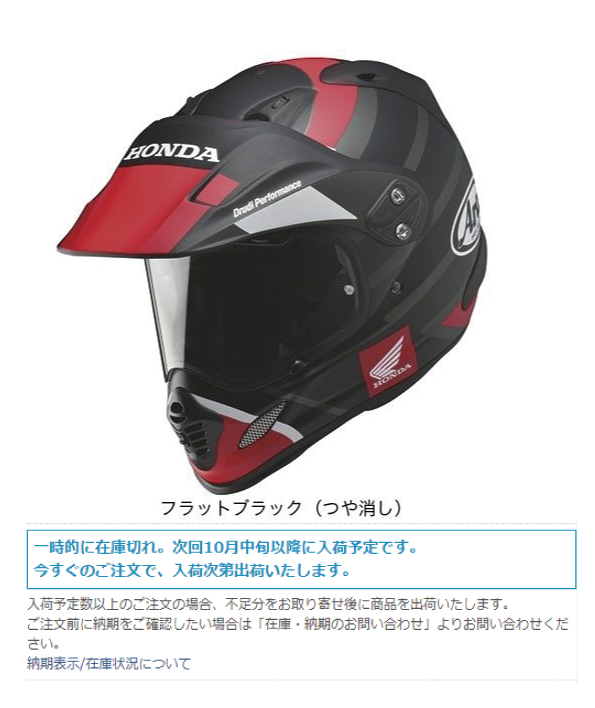 代引き人気 即納 新品絶版 L 59 60cm アライ ARAI x Honda TOUR-CROSS