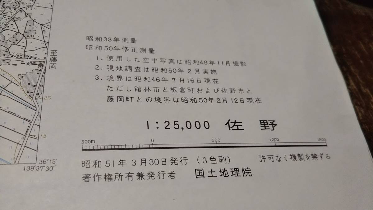 古地図 　佐野　栃木県　　地図　地形図　資料　46×57cm　　昭和33年測量　　昭和51年印刷　発行　A　_画像7