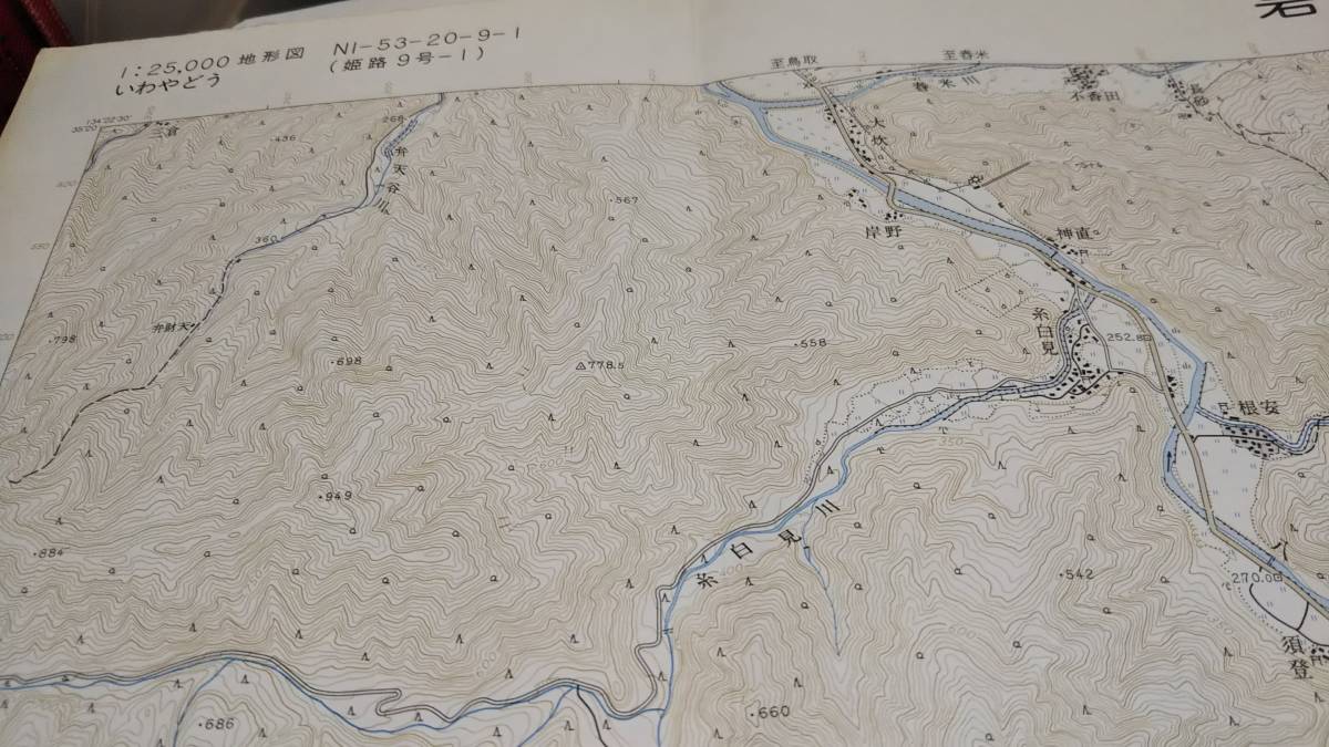 古地図 　岩屋堂　鳥取県　兵庫県　地図　地形図　資料　43×57センチ　　縦部分上下3㎝カット　昭和48年測量　昭和51年印刷　発行　A　_画像3