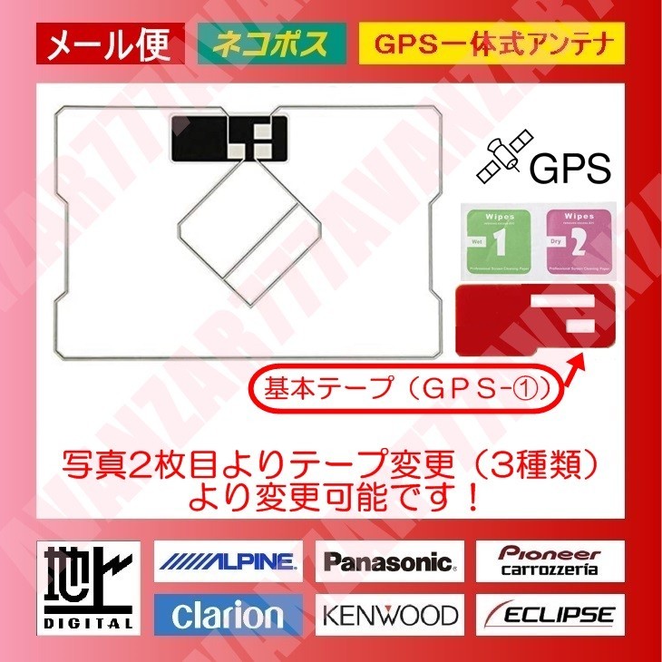 地デジフルセグ対応 GPS一体型フィルムアンテナ 両面テープ付 データシステム ビートソニック コムテック 海外最新 地デジフルセグ対応 GPS一体型フィルムアンテナ 両面テープ付 データシステム ビートソニック コムテック 海外最新