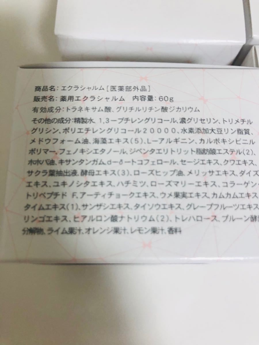 エクラシャルム 新品未開封4個 | contifarma.pe