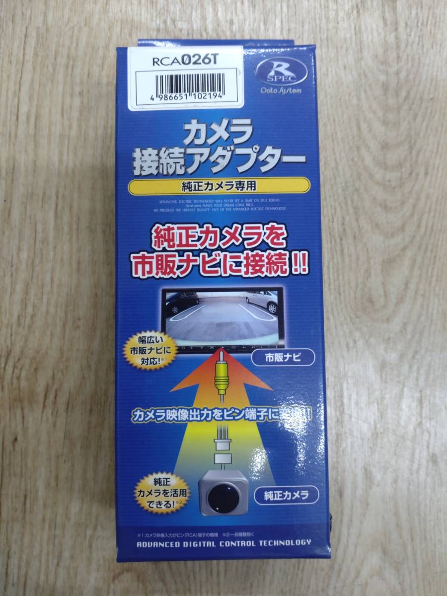 データシステム製　ダイハツ用バックカメラ接続アダプター　RCA026T_画像1