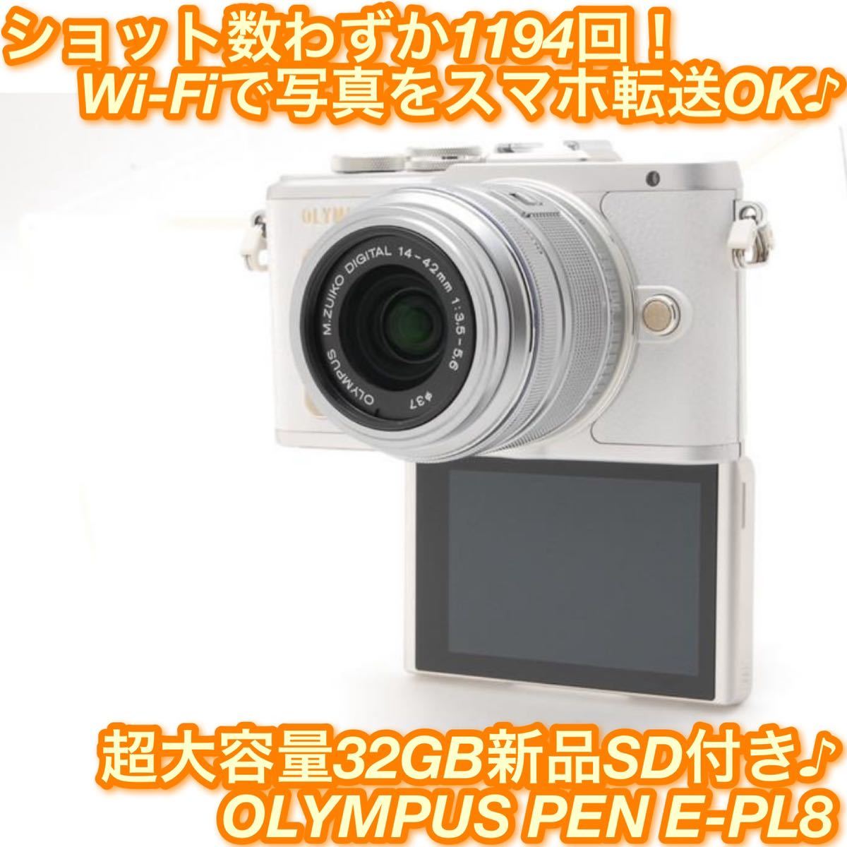 公式 ✨Wi-Fi内蔵 自撮り✨OLYMPUS PEN E-PL7 ホワイト catalogo.foton
