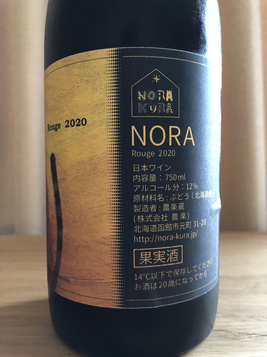 農楽蔵 ノラ・ルージュ 2020 農楽蔵 ノラ・ルージュ 2020