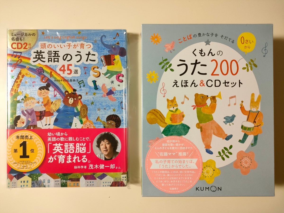 新品未開封 くもんのうた200えほん&CDセット - bookteen.net