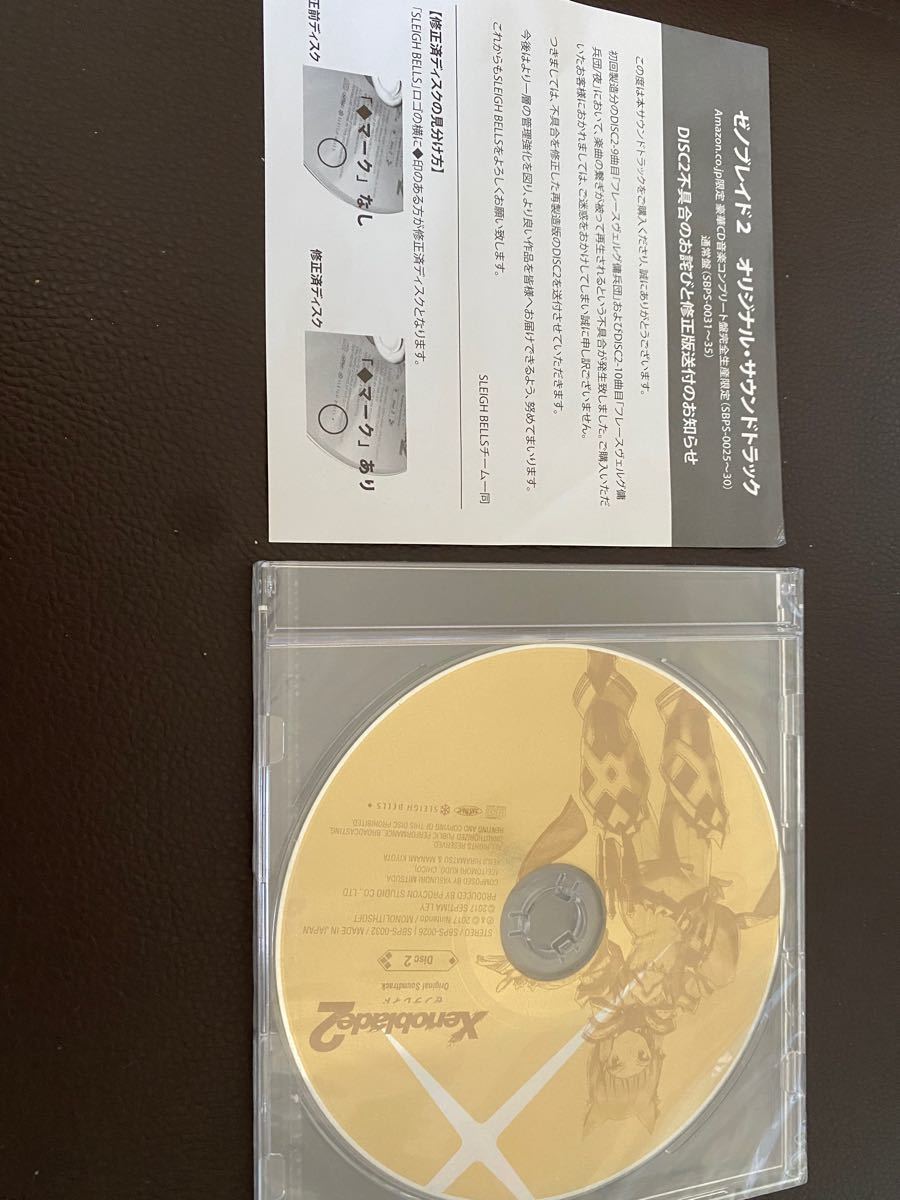 サービス ゼノブレイド2 サウンドトラック 豪華CD音楽コンプリート盤