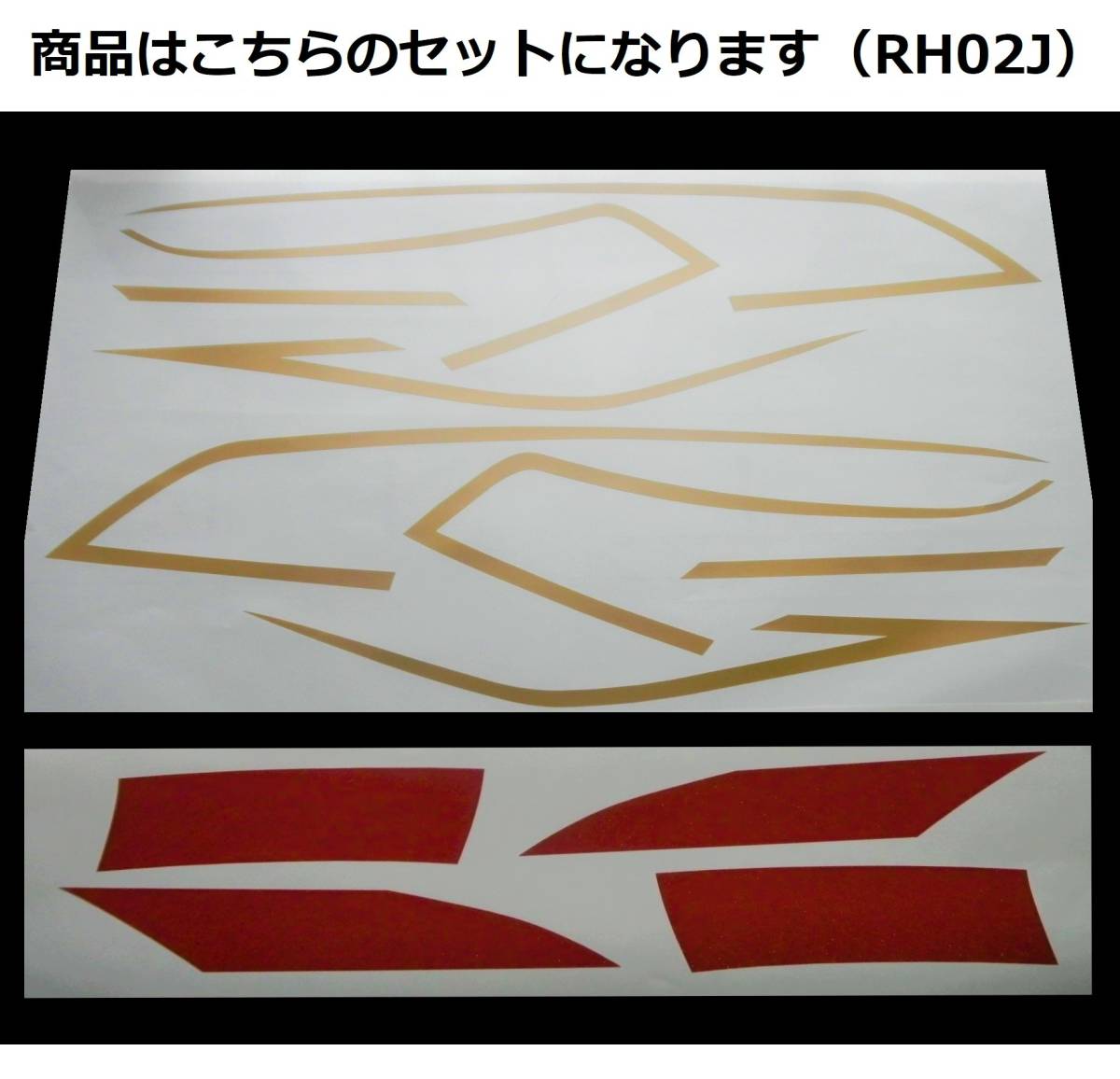 XJR400R RH02J・4HM後期 RZスタイル タンクライン ステッカーセット 黒車用 レッドラメ/ゴールド（赤ラメ/金） 外装デカール_画像1