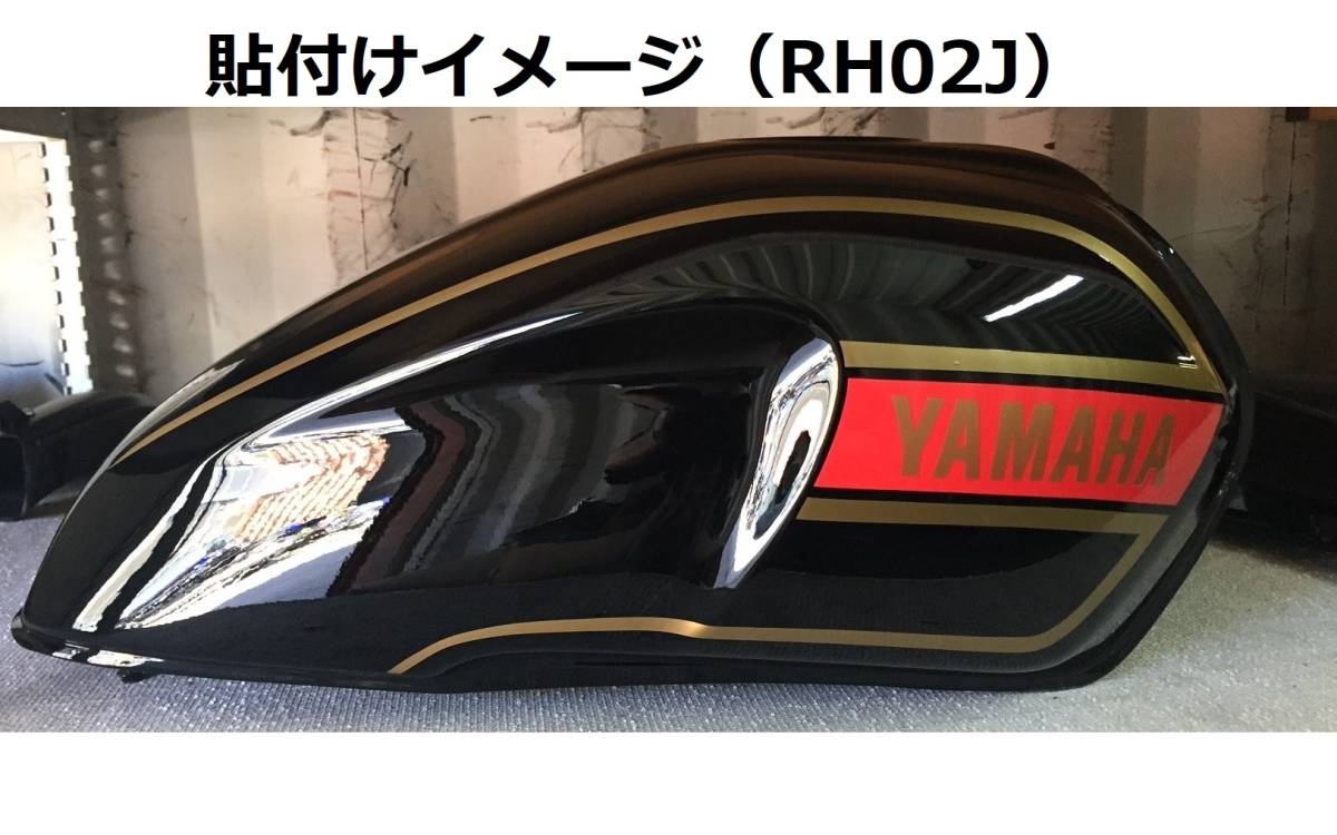 XJR400R RH02J・4HM後期 RZスタイル タンクライン ステッカーセット 黒車用 レッドラメ/ゴールド（赤ラメ/金） 外装デカール_画像3