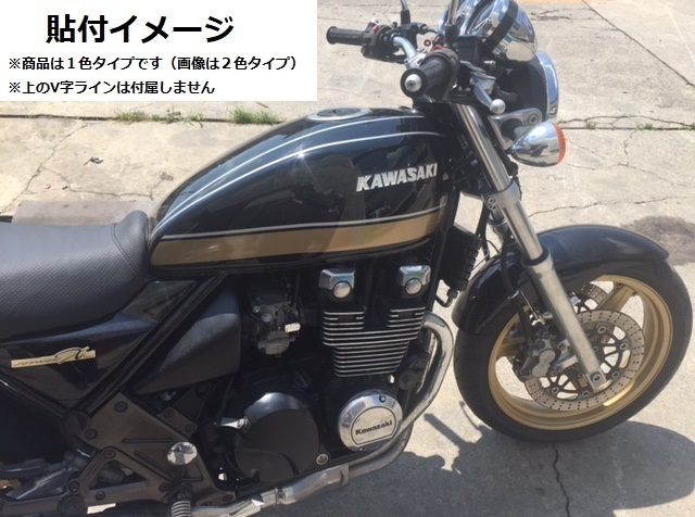 ZEPHYR ゼファー400・Χ　タイガーライン タンクステッカーセット 1色タイプ ブラック（黒） 外装デカール