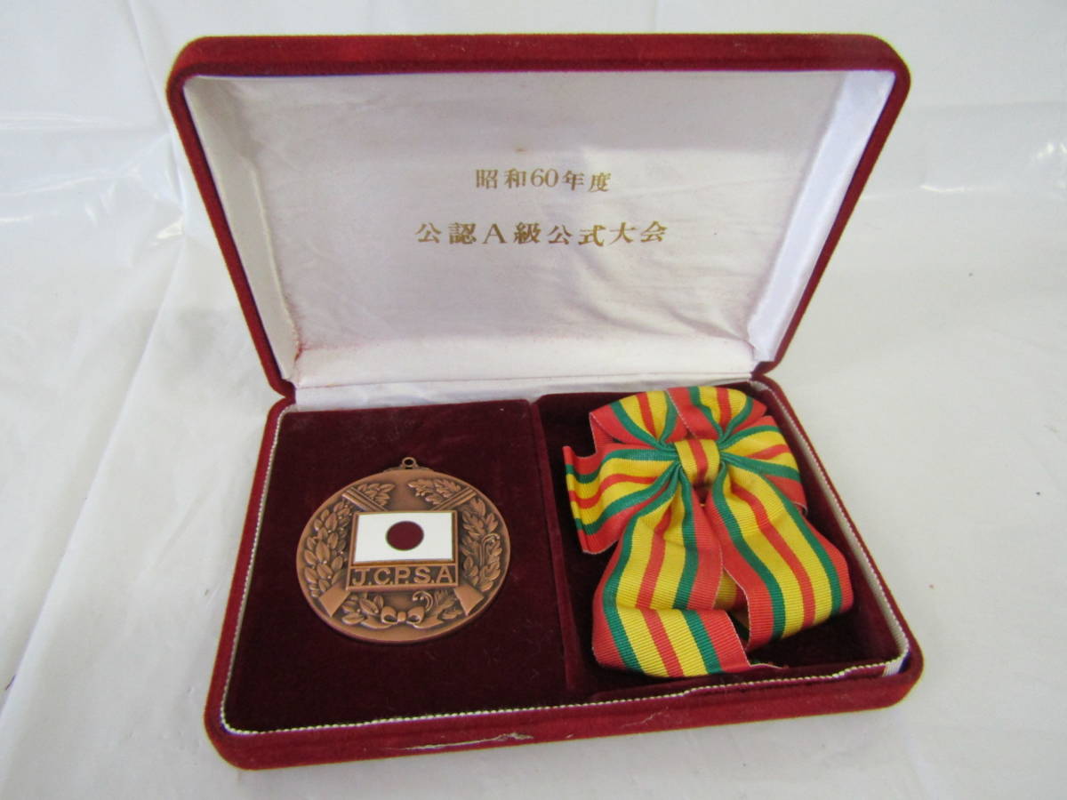 メダル　昭和六十年　日本クレー協会（Ｌ076）