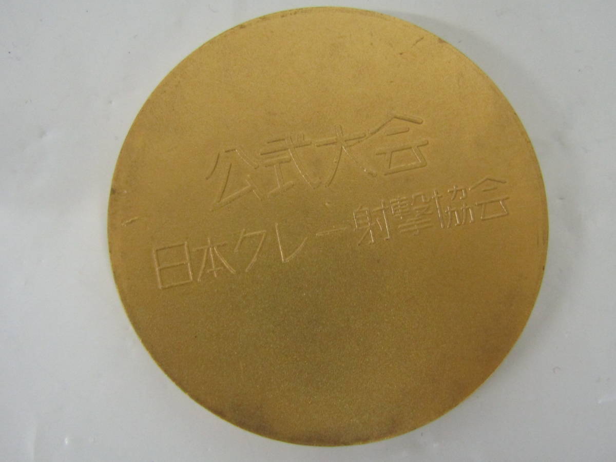 メダル　日本クレー協会（Ｌ081）_画像8