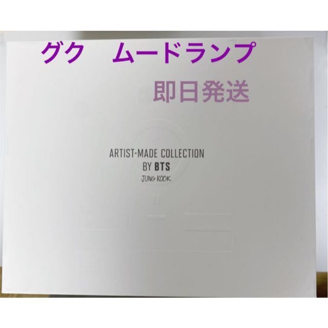 BTS ムードランプ ジョングク ARTIST MADE COLLECTION-